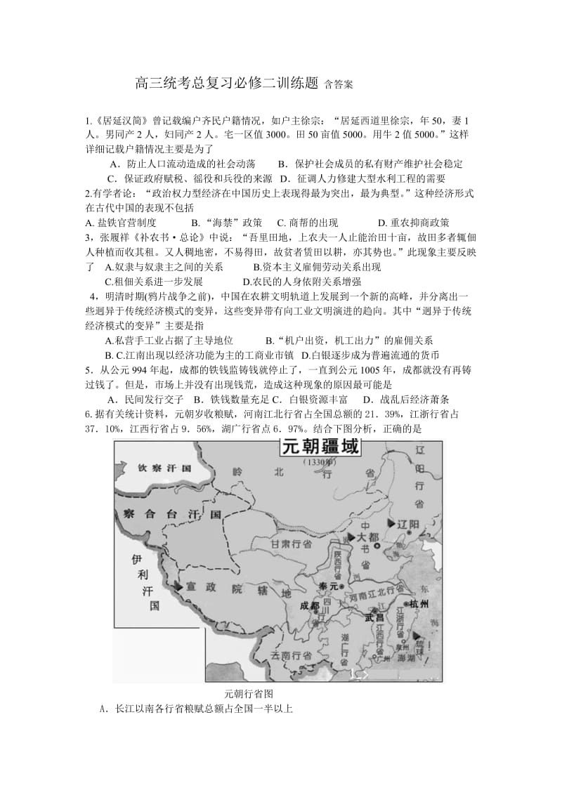 高三统考总复习必修二训练题含答案.doc_第1页