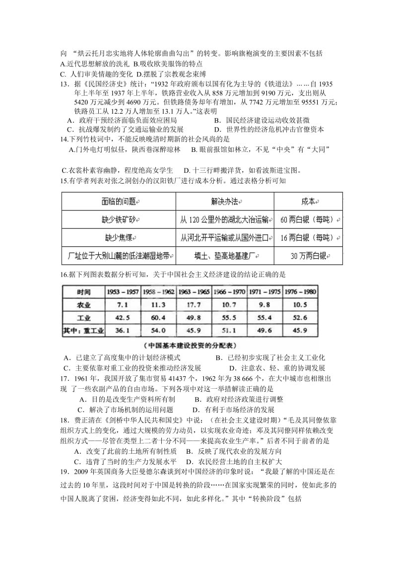 高三统考总复习必修二训练题含答案.doc_第3页