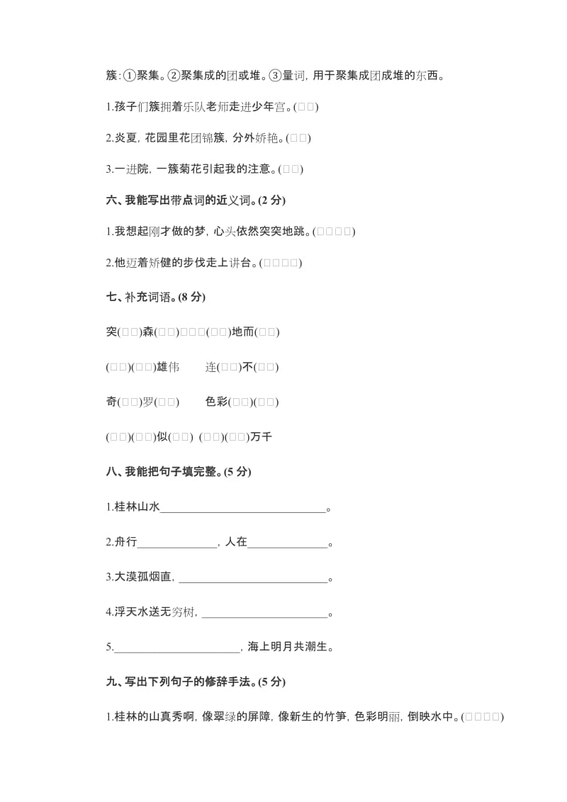 四年级语文上册第一单元检测试题及答案.docx_第2页