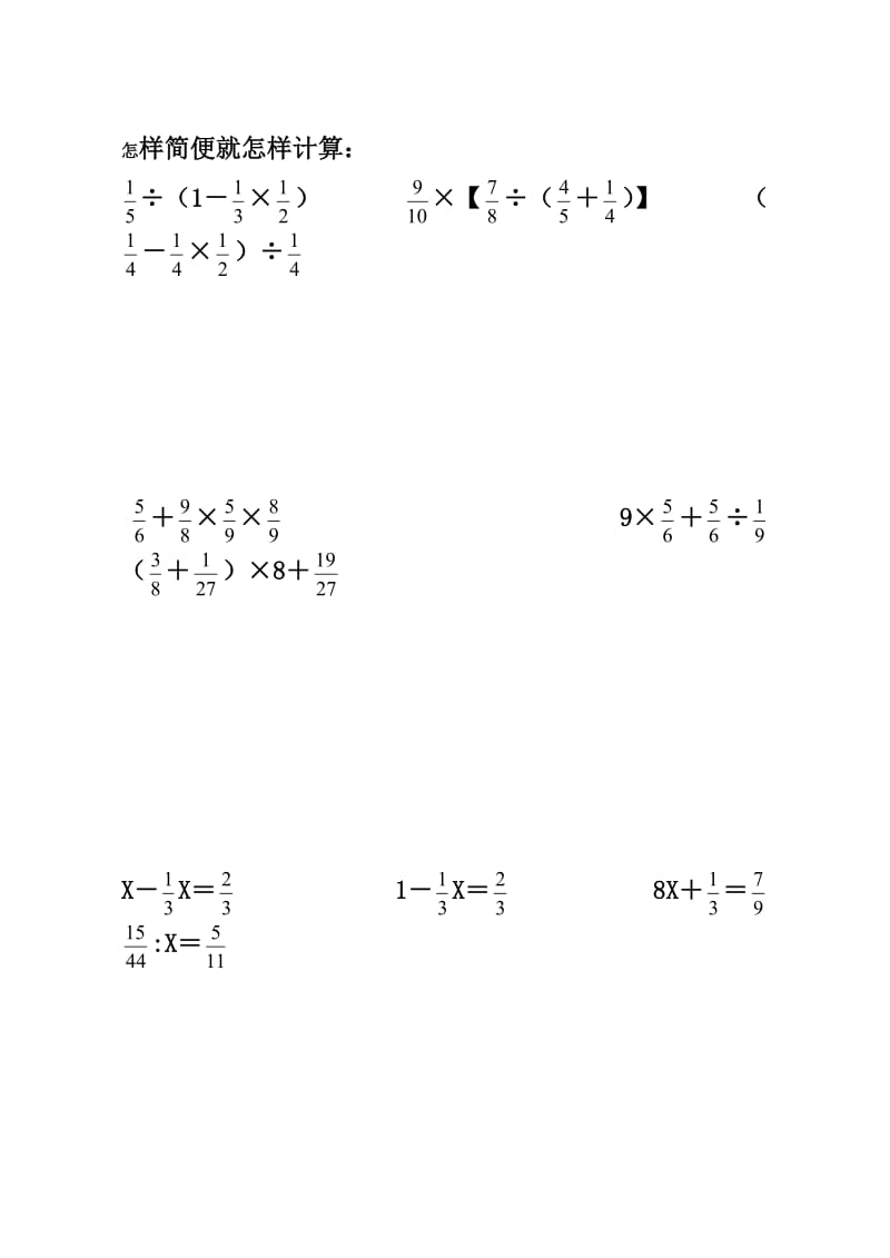 六年级数学分数四则混合运算和应用题复习.doc_第1页