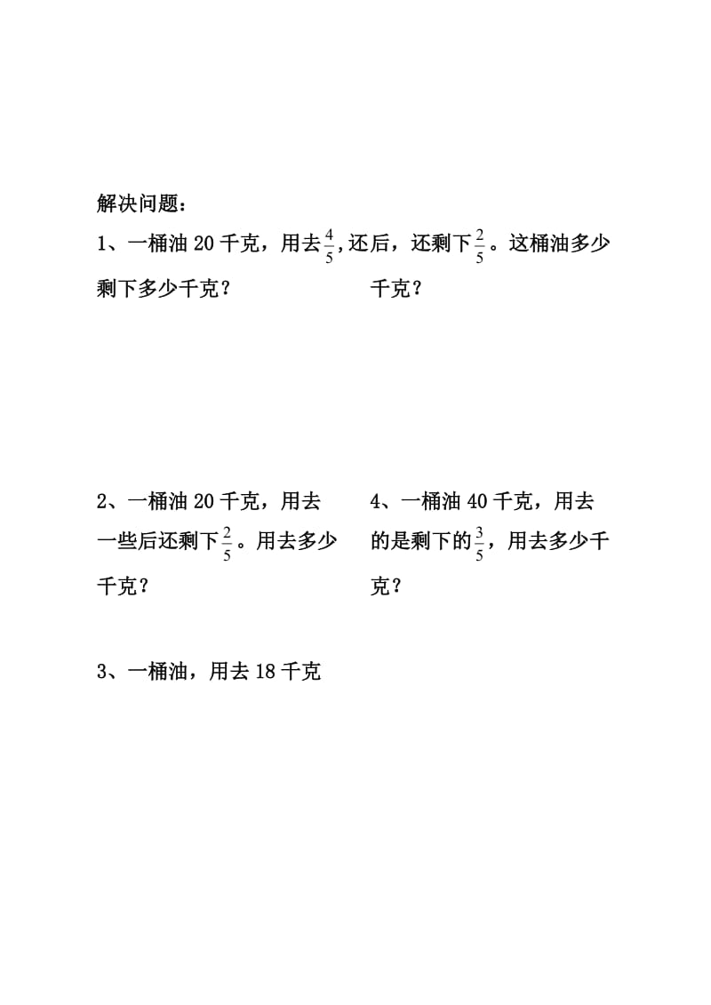 六年级数学分数四则混合运算和应用题复习.doc_第2页