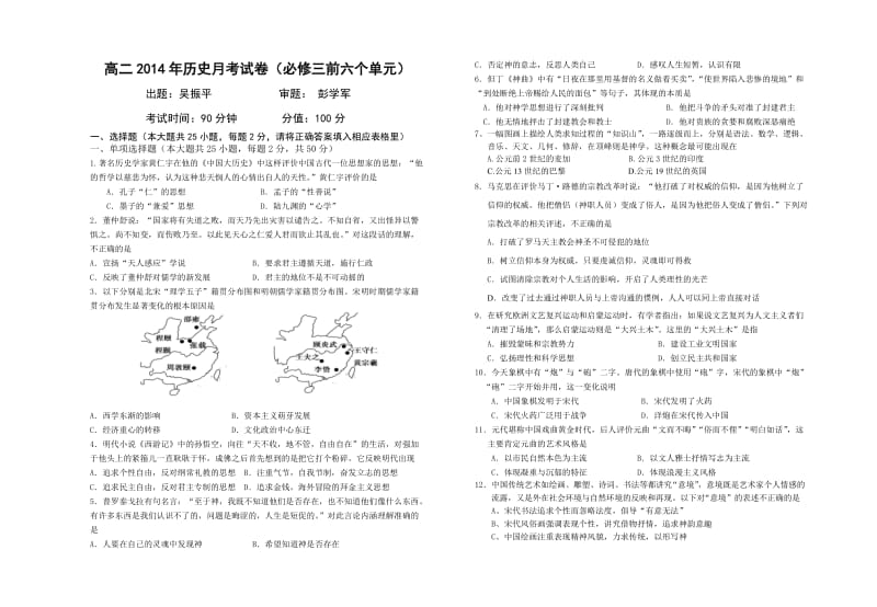 高二历史第一次月考测试题.doc_第1页