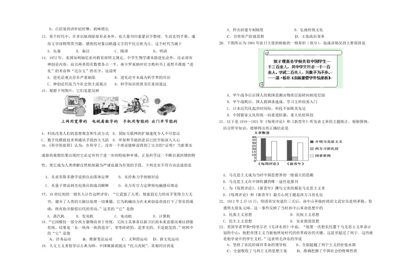 高二历史第一次月考测试题.doc_第2页