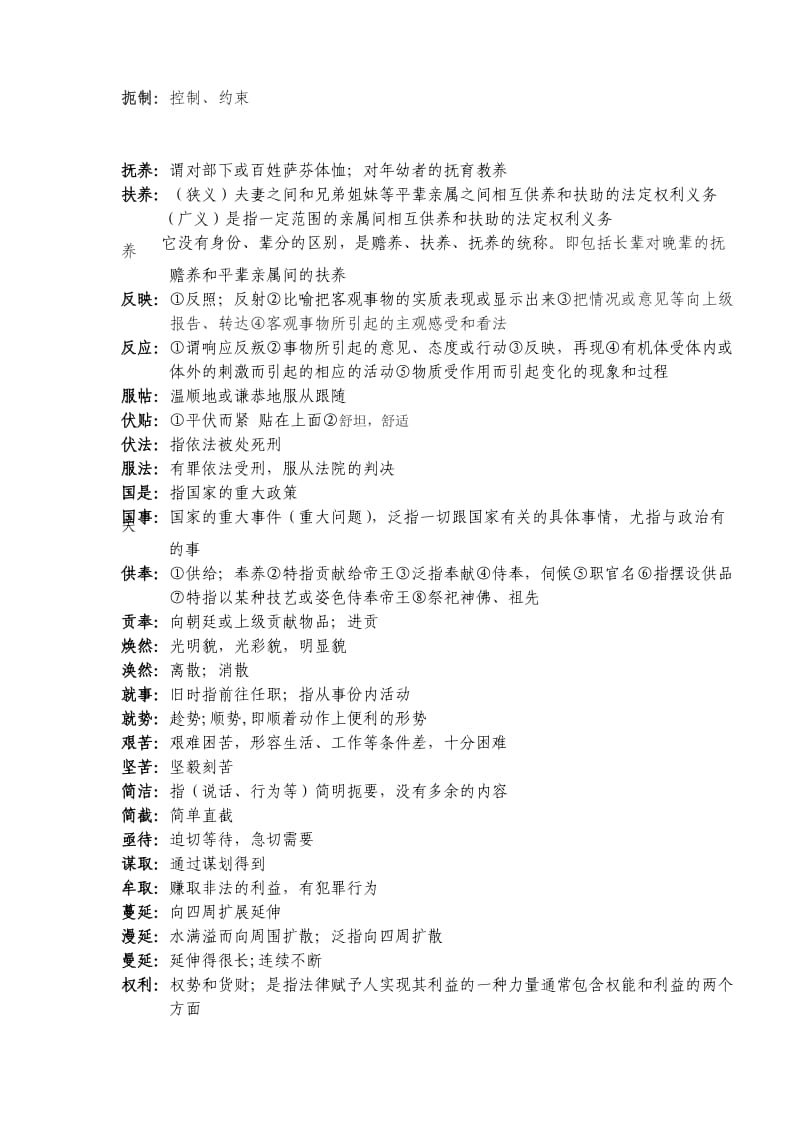 语文高考同音词近音词辨析.doc_第2页