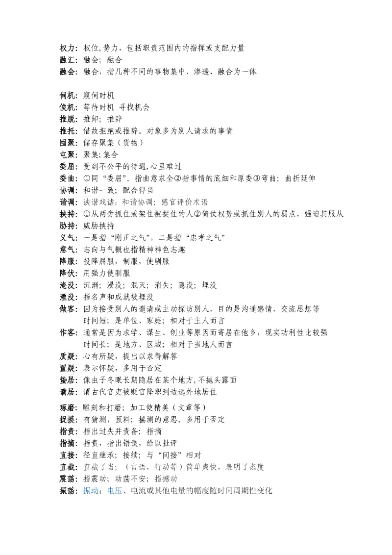 语文高考同音词近音词辨析.doc_第3页