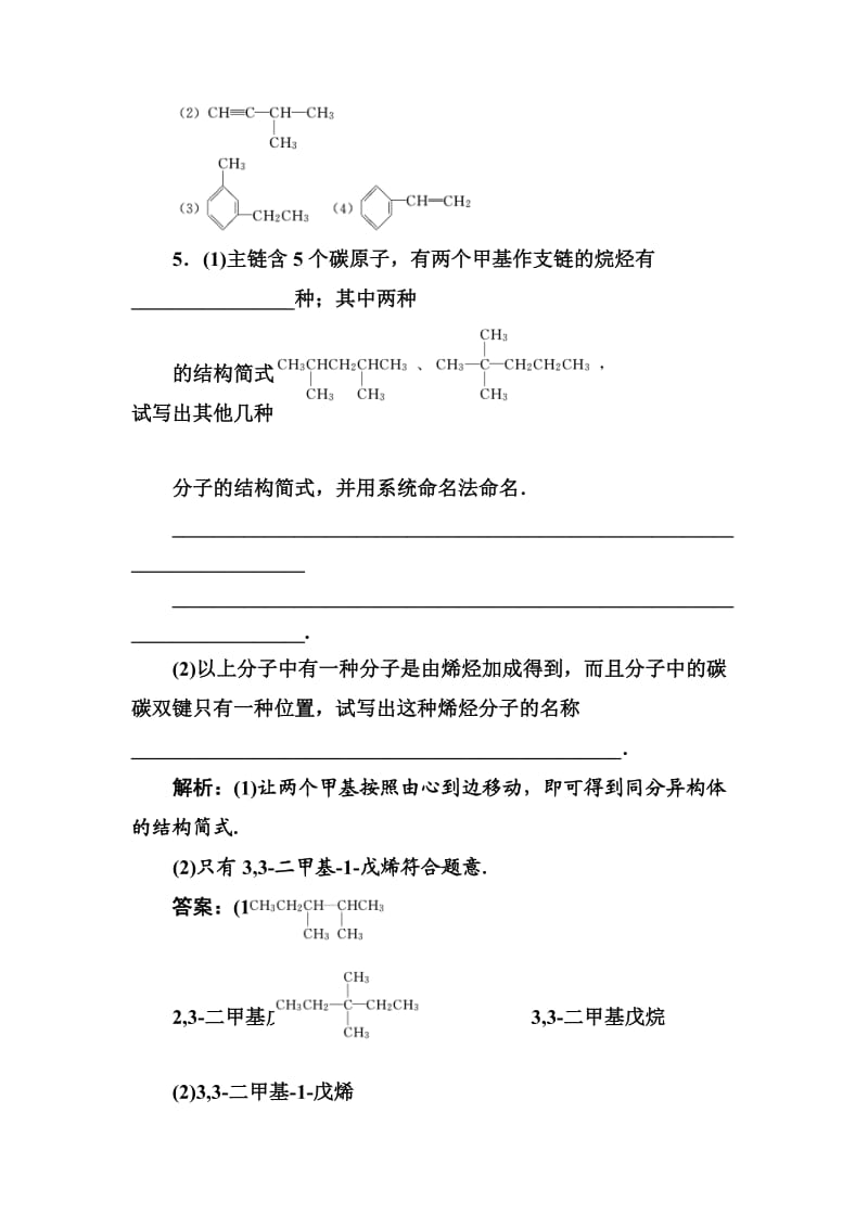 高二化学有机化合物的命名测试题.doc_第3页