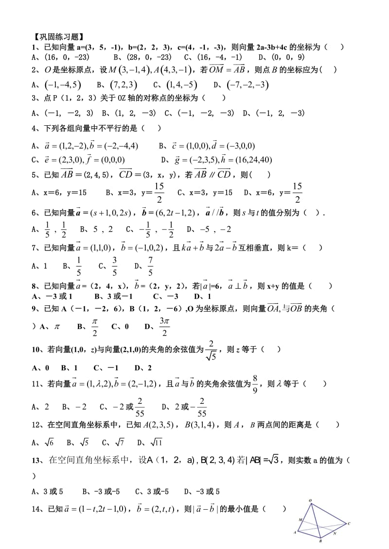 2018高三理科第一轮复习《空间向量》.doc_第3页