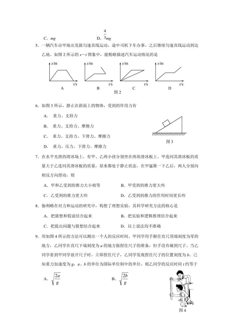 重庆市部分区县10-11上期末联考高一物理试题及答案.doc_第2页