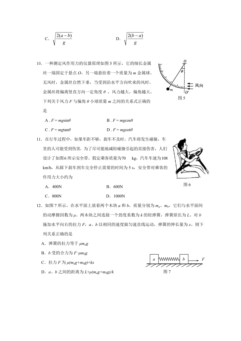 重庆市部分区县10-11上期末联考高一物理试题及答案.doc_第3页