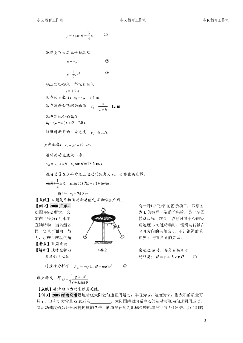 高一物理必修2知识网络及高考题目选编.doc_第3页