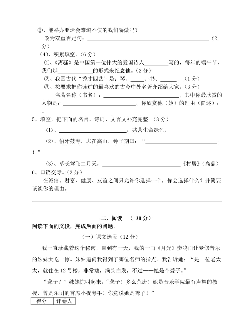 六年级语文第二次质检试卷.doc_第3页