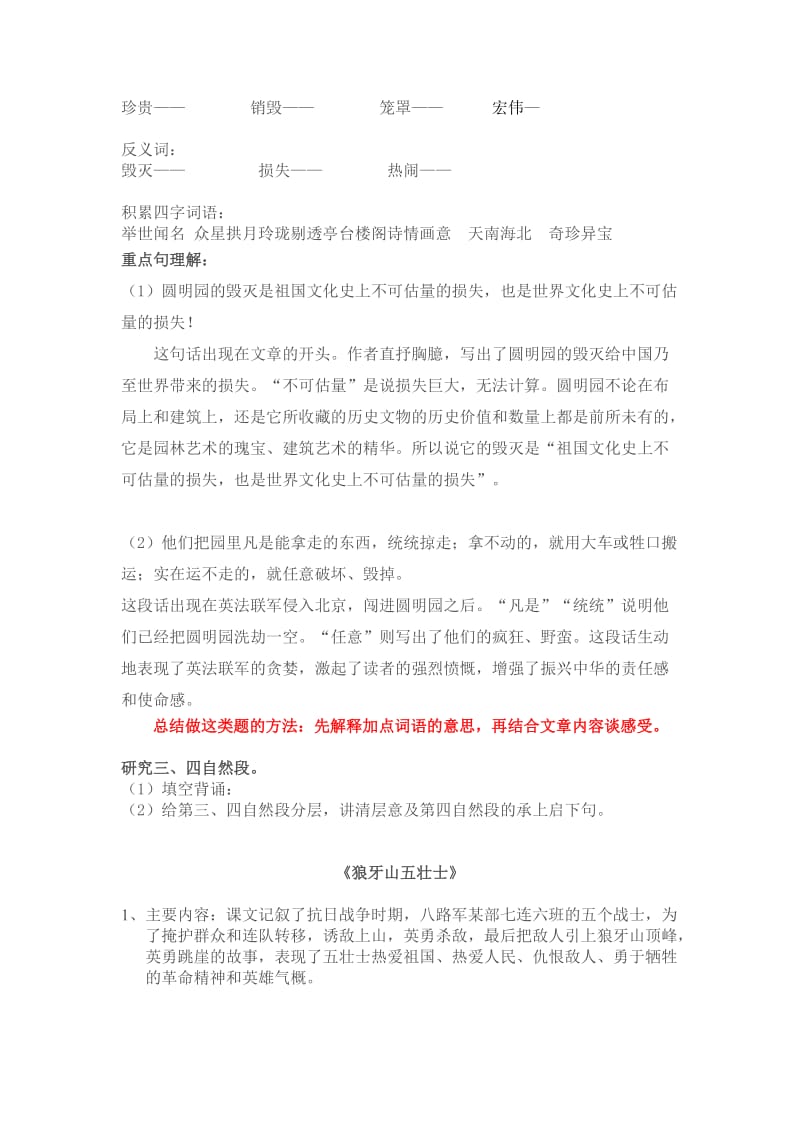 人教版语文五年级上册第七八单元复习资料.doc_第2页