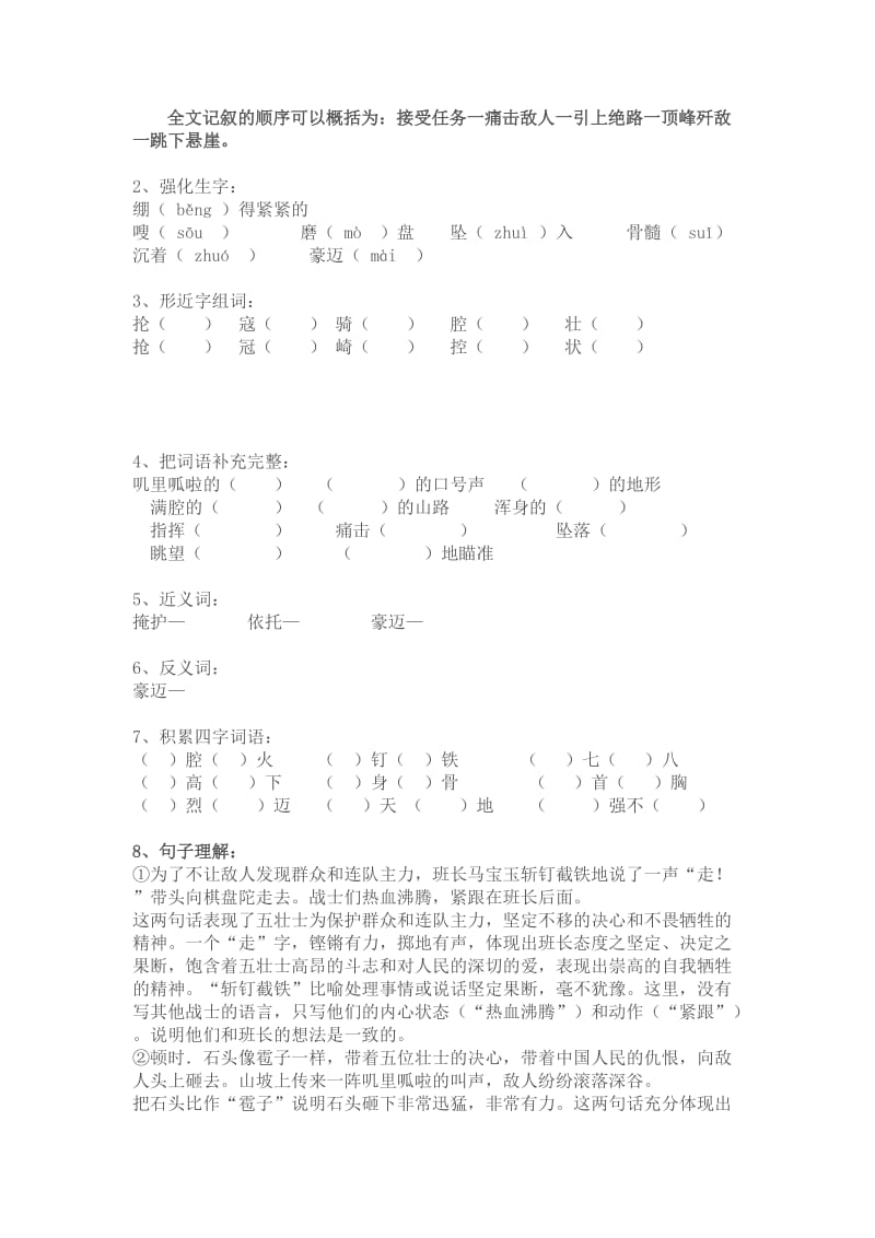 人教版语文五年级上册第七八单元复习资料.doc_第3页