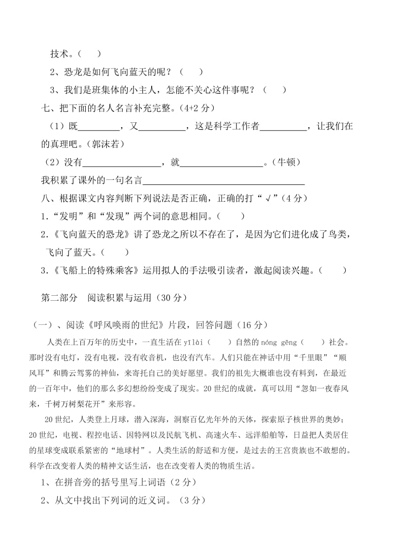 四年级语文上册第8单元测试题.doc_第2页