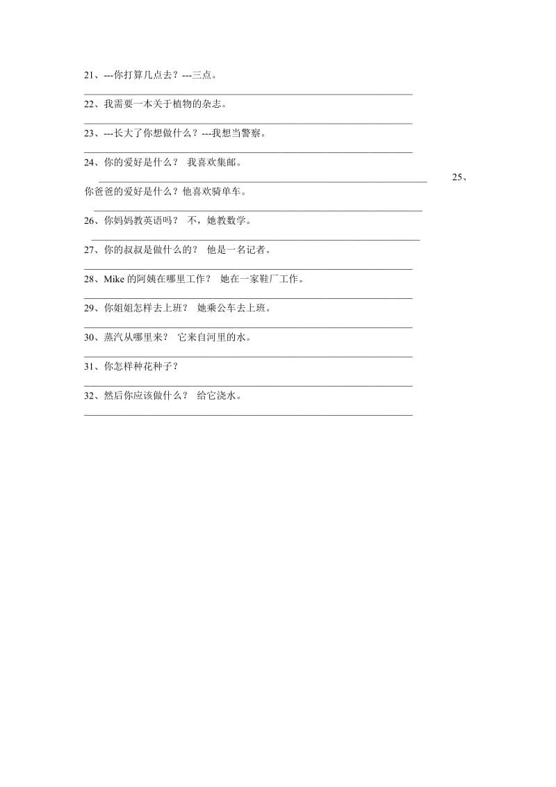 六年级上册英语重点句子翻译练习.doc_第2页