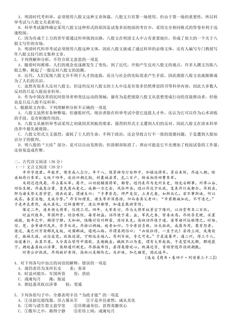 邢台市捷径高考2015届高三第六次模拟考试语文试题.docx_第2页
