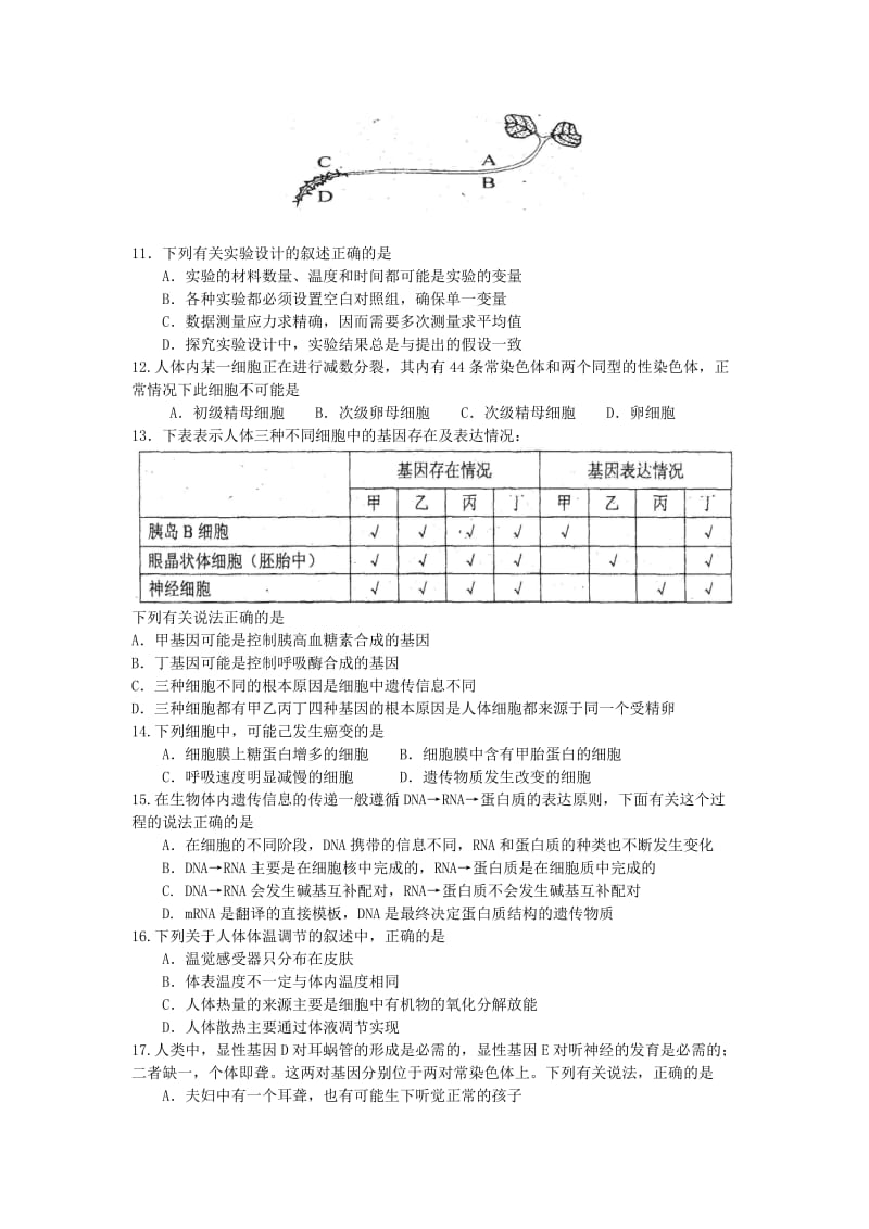 高三生物双项选择题练习(.doc_第3页