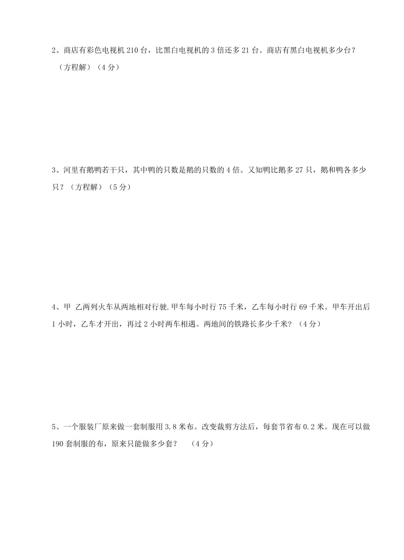 人教版五年级数学上册训练题.doc_第3页