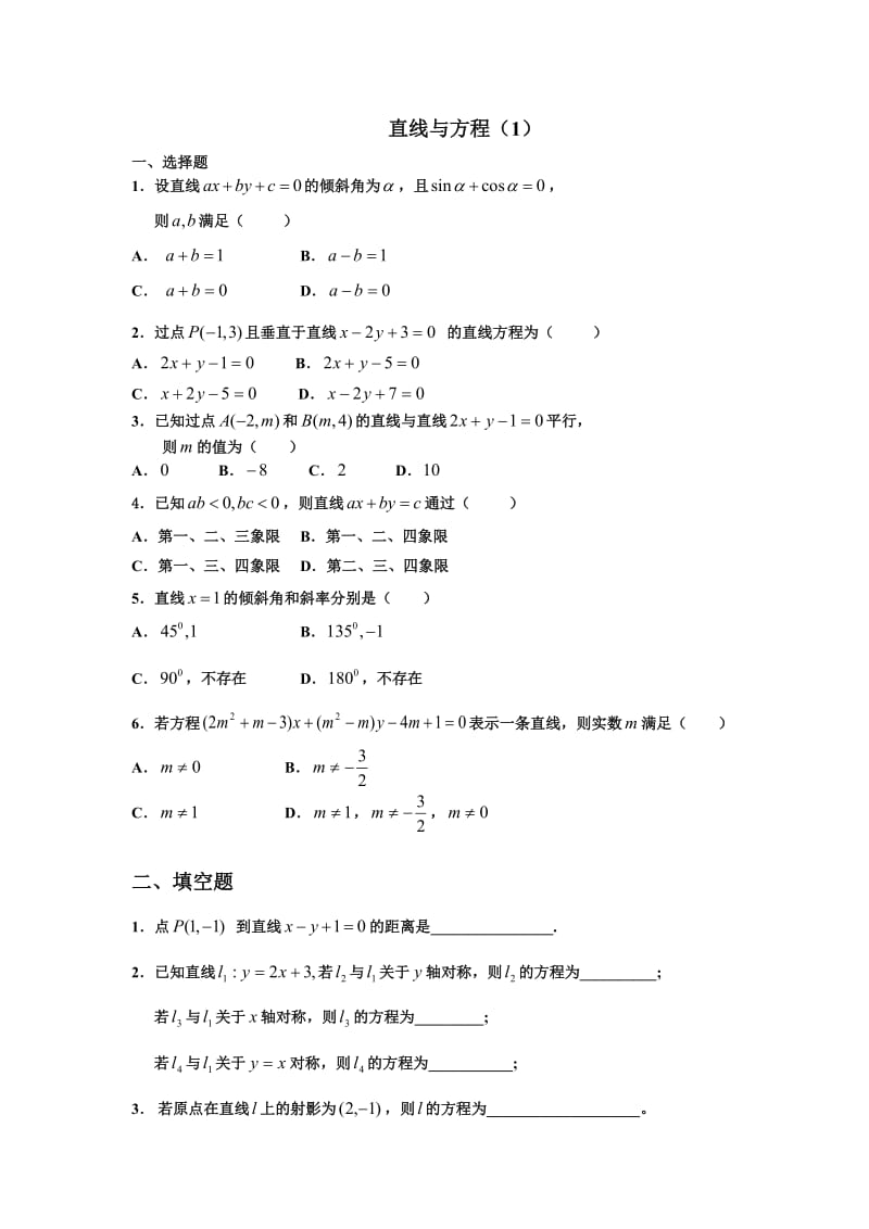 高中数学基础训练测试题.doc_第1页