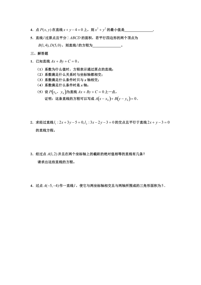 高中数学基础训练测试题.doc_第2页