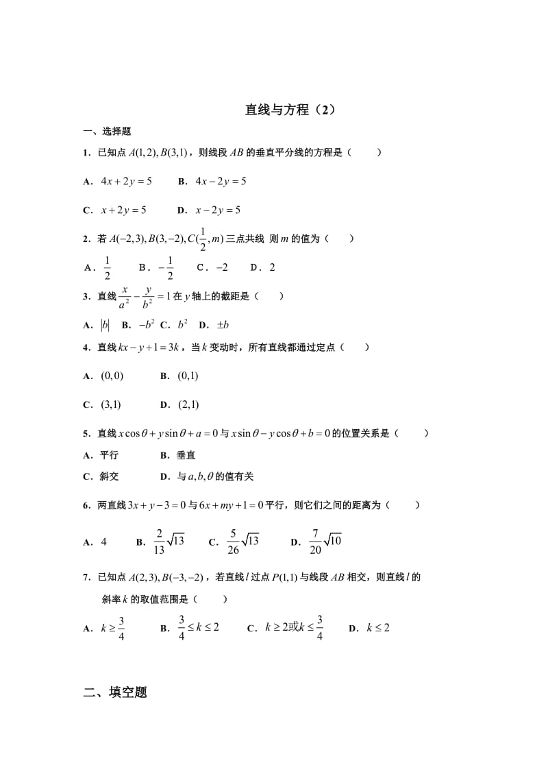 高中数学基础训练测试题.doc_第3页