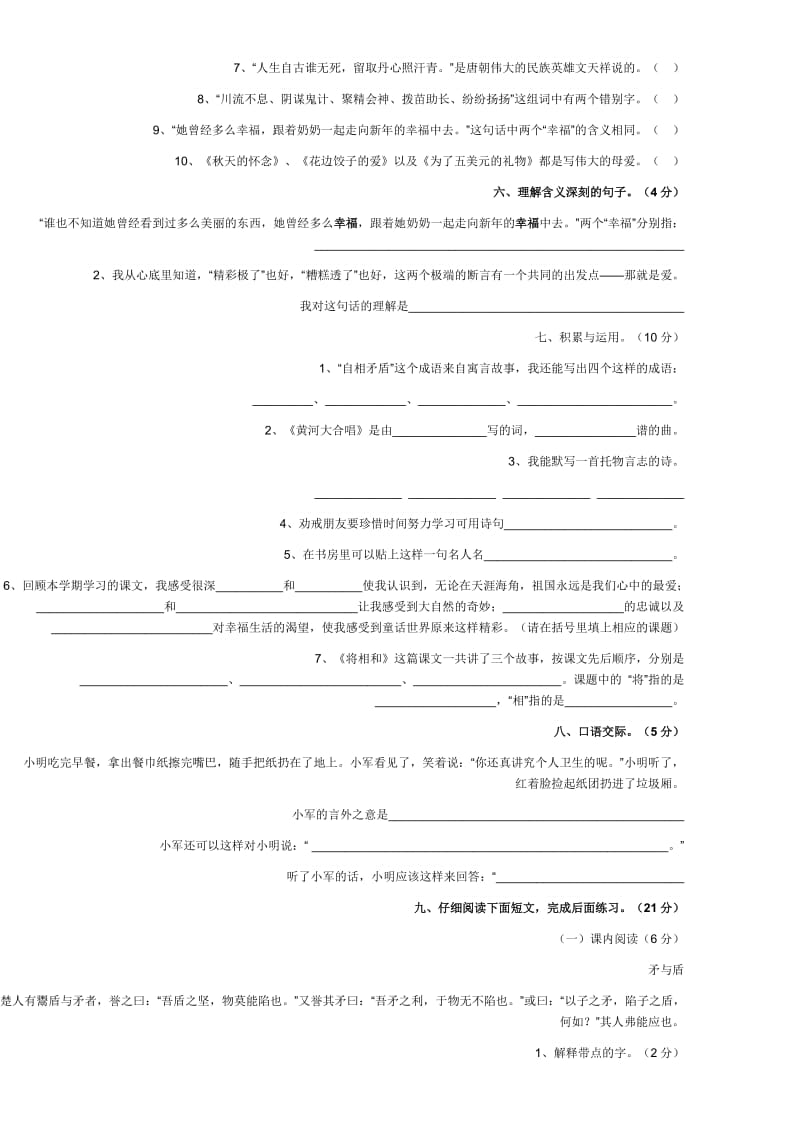 六年级上册1-3单元语文试卷.doc_第2页