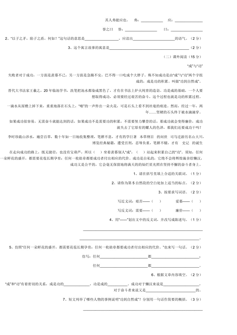 六年级上册1-3单元语文试卷.doc_第3页