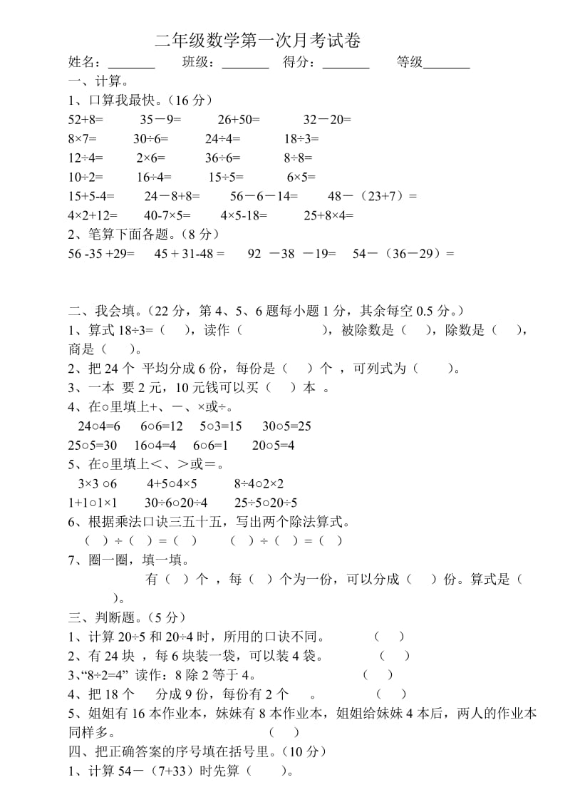 二年级数学第一次月考试卷.doc_第1页