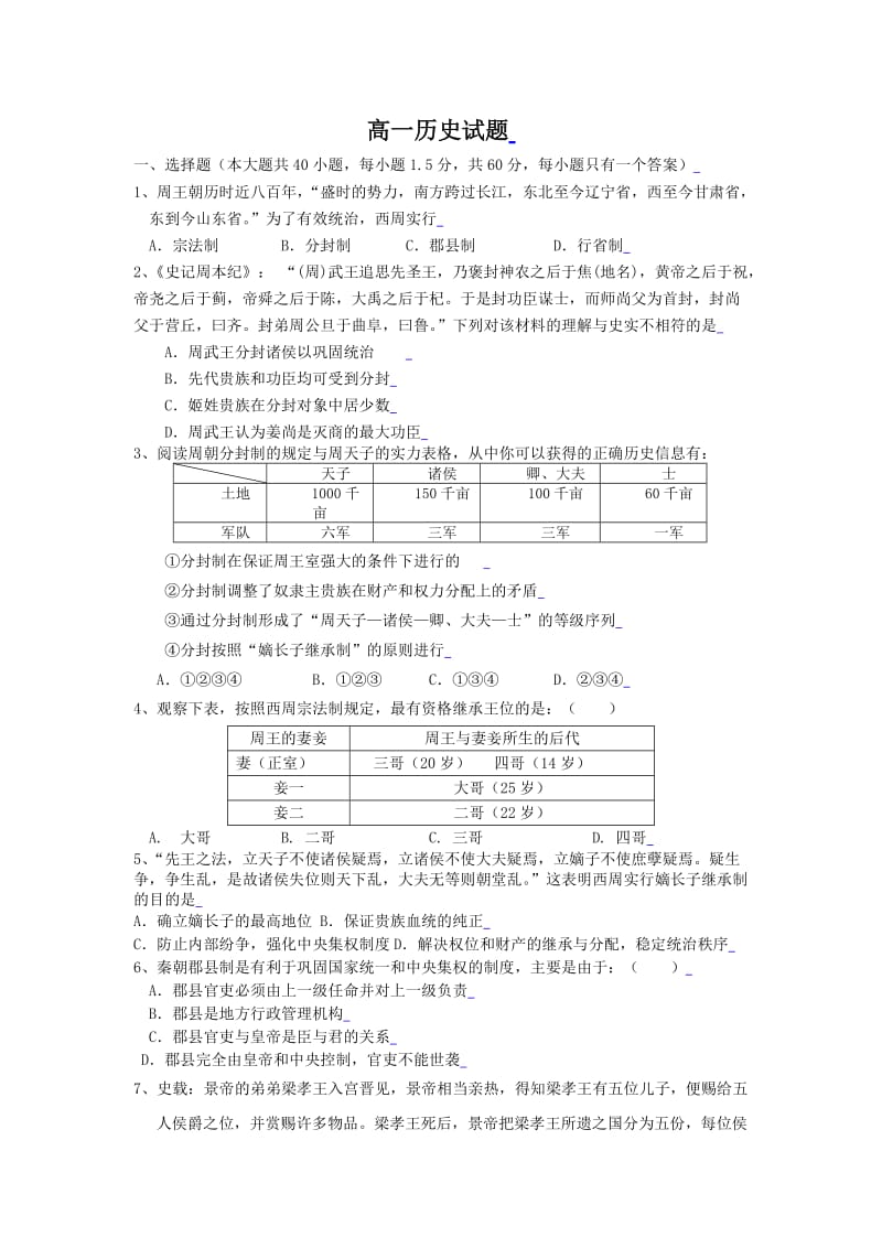 高一历史期中试题.docx_第1页