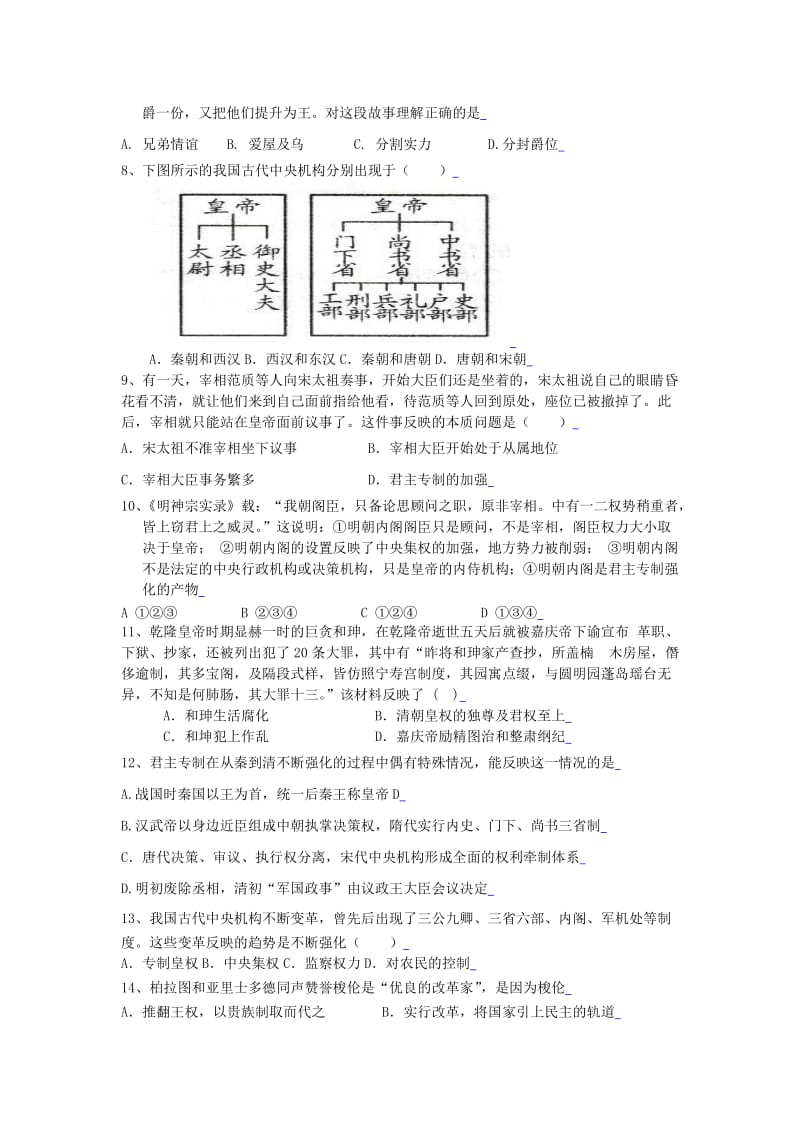 高一历史期中试题.docx_第2页