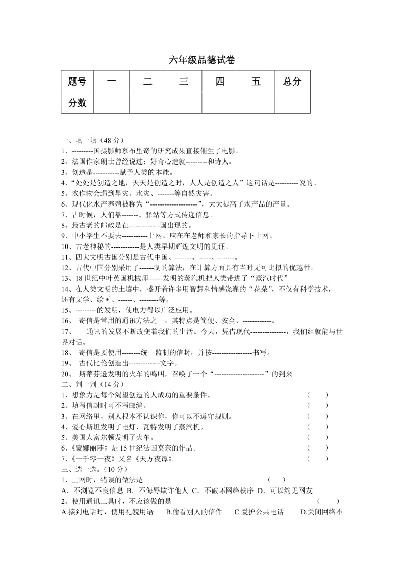 六年级品社期中试卷.doc_第1页