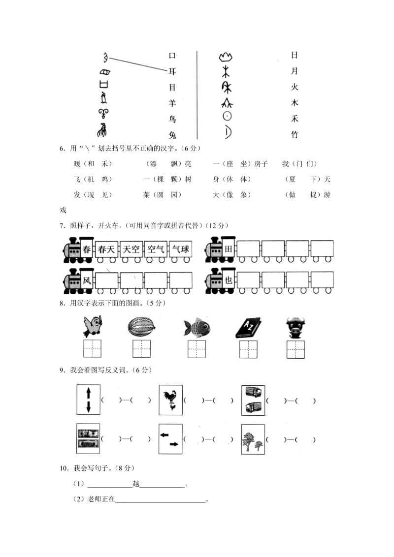 名牌小学一年级语文期末考试试卷(十).doc_第2页