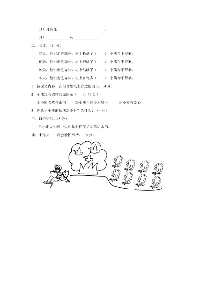 名牌小学一年级语文期末考试试卷(十).doc_第3页