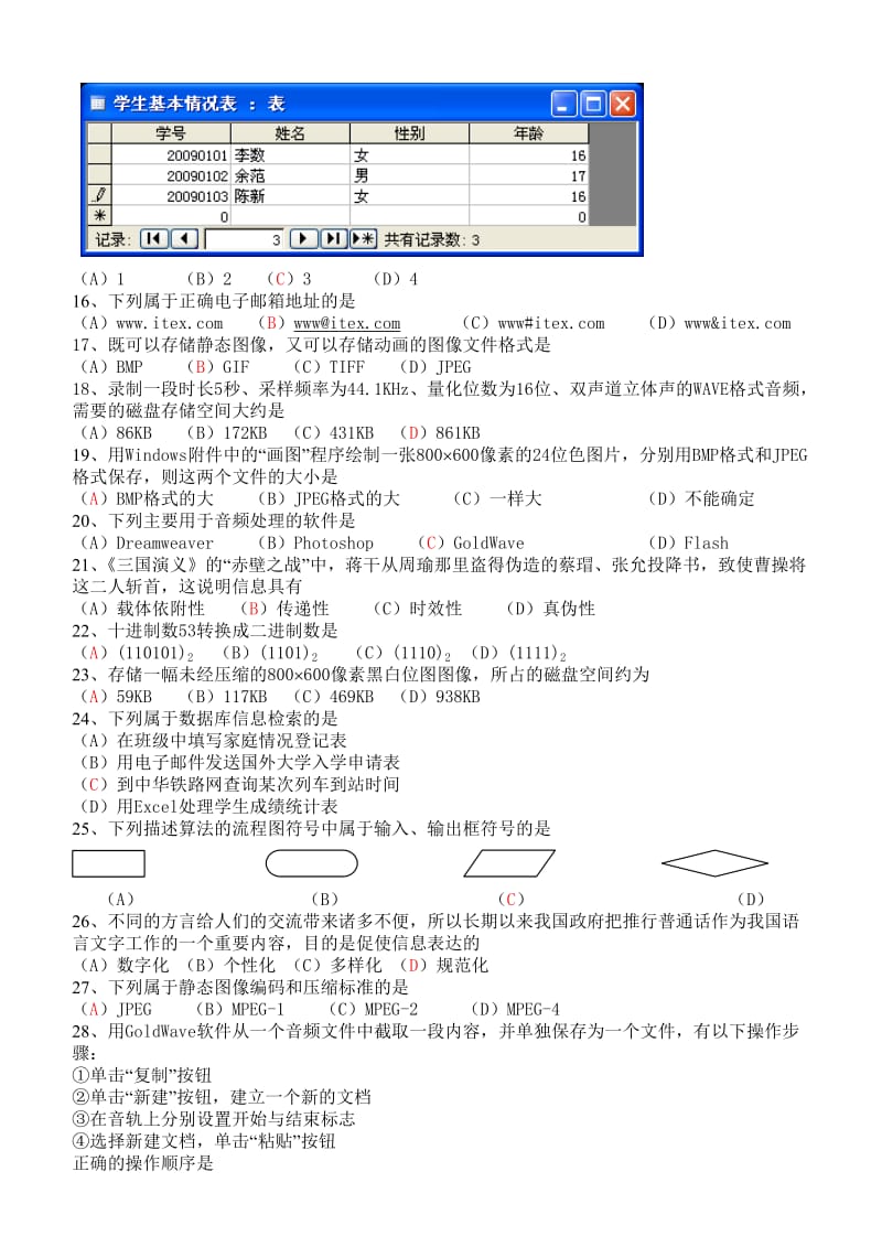 高中信息技术会考选择题(新课程).doc_第2页