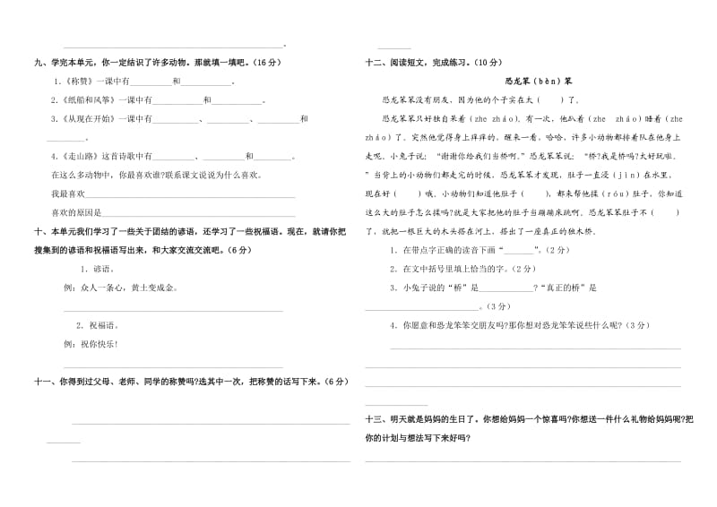 二年级语文上册第五单元测试题.docx_第2页