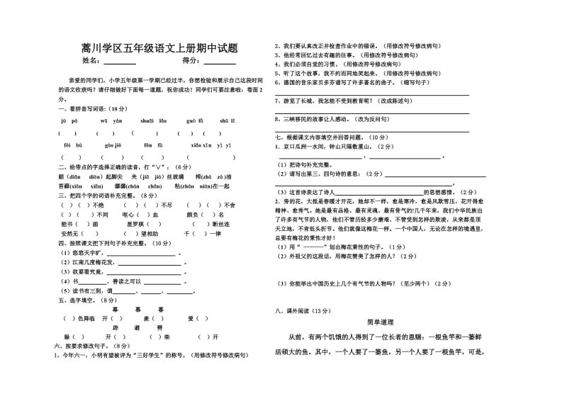 人教实验版五年级上册期中期末考试.doc_第1页