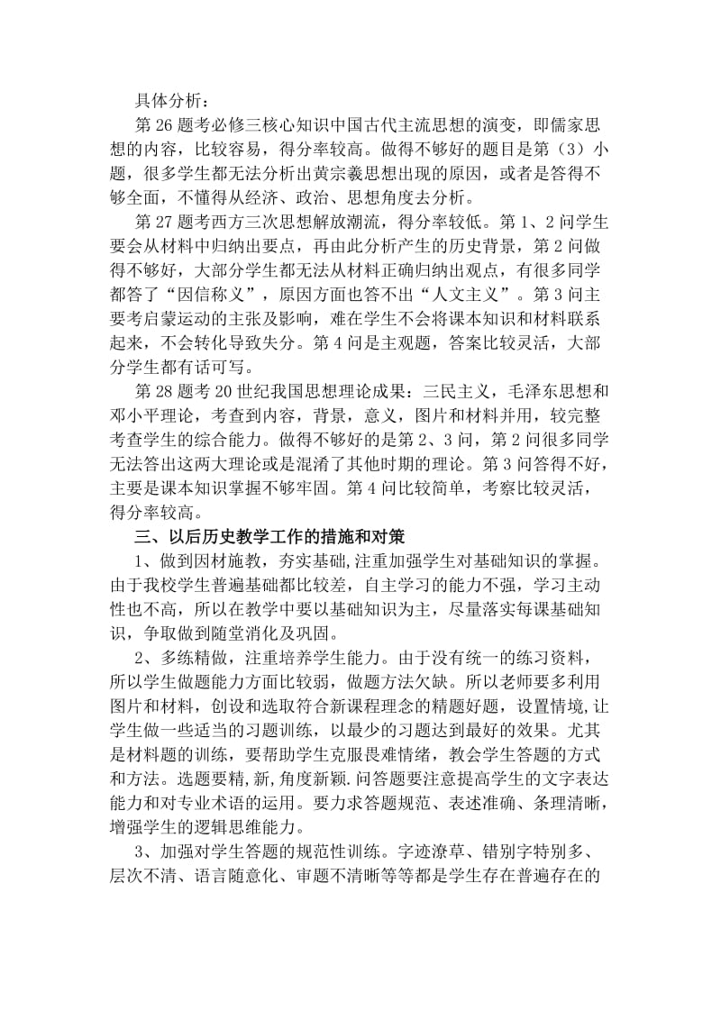 高二历史第一学期期末试卷分析.doc_第2页