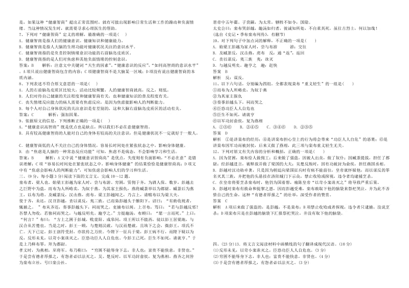 高一语文期末综合训练二答案版.doc_第2页