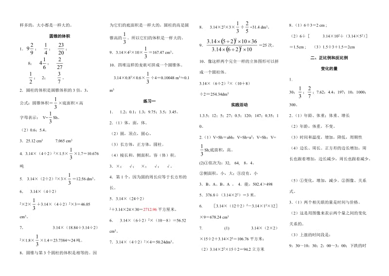 三新丛书2010春季小学数学6年级(下)答案.doc_第2页