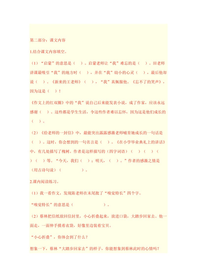 人教课标版小学六年级语文下学期第六单元复习方案.doc_第2页