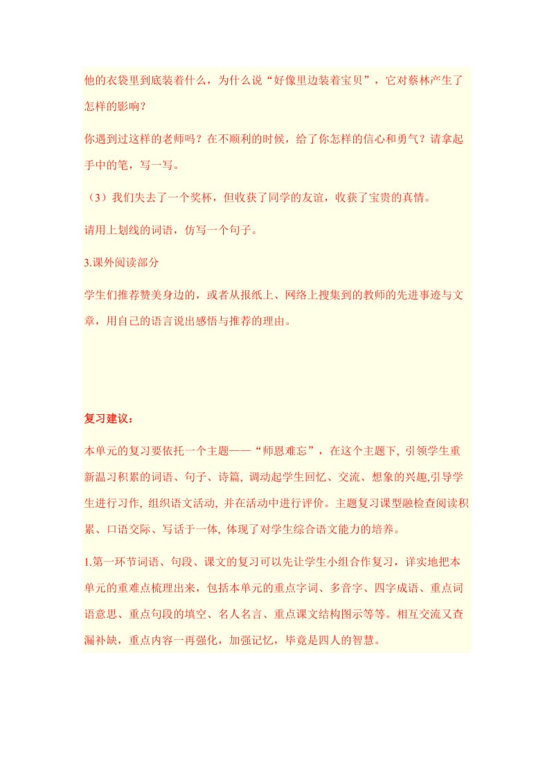 人教课标版小学六年级语文下学期第六单元复习方案.doc_第3页