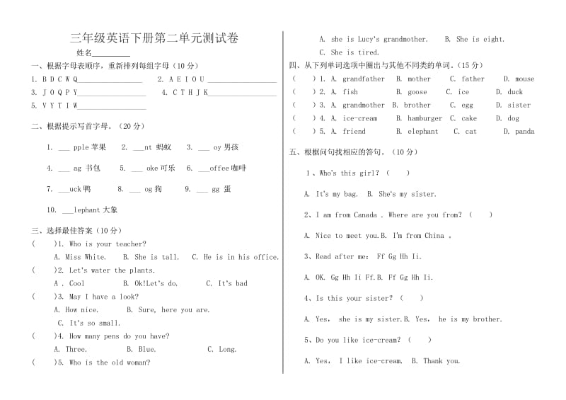 三年级第二单元测试题.doc_第1页