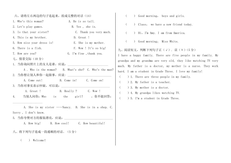 三年级第二单元测试题.doc_第2页