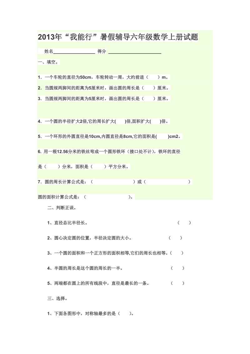 六年级数学上册试题.doc_第1页