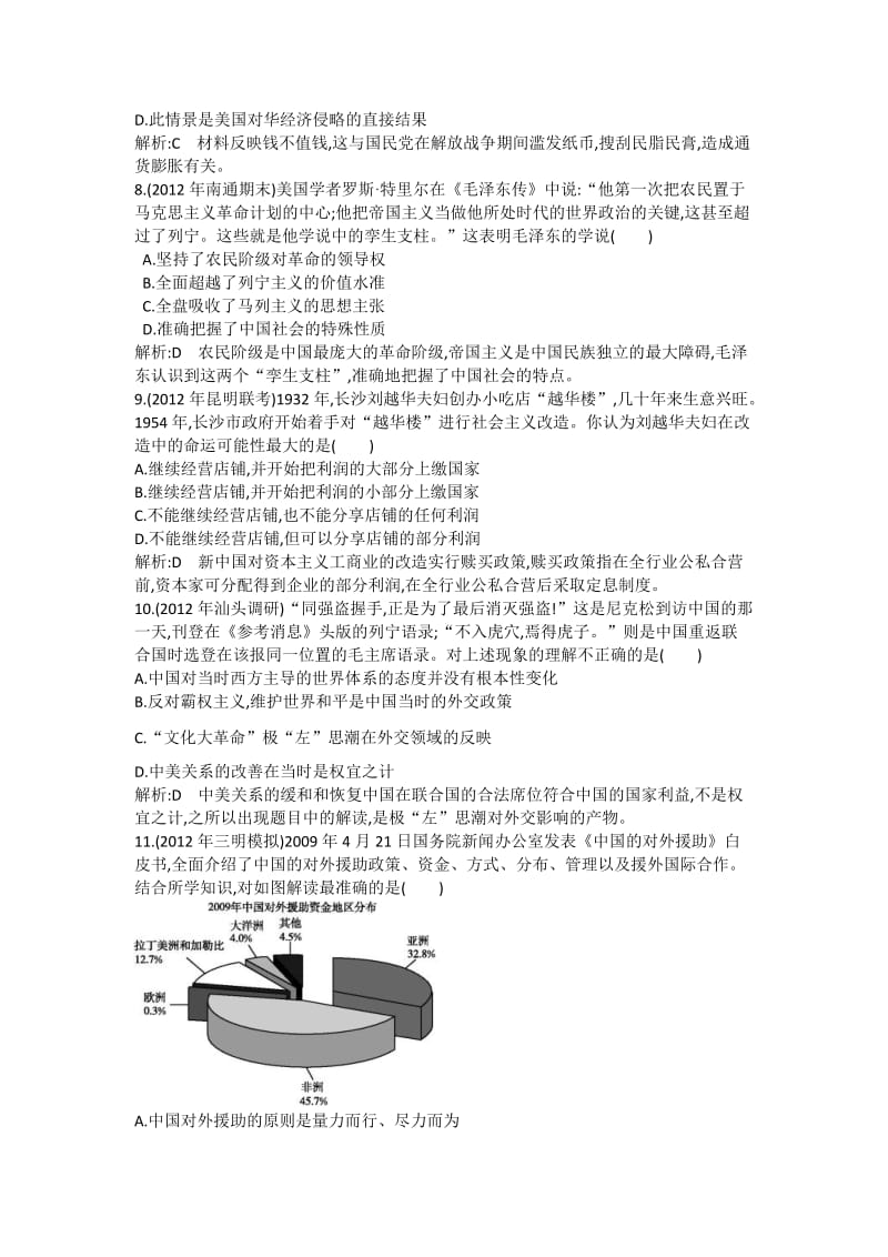 高三历史二轮专题卷(含详解)：中国近现代史检测试题(卷1).doc_第3页