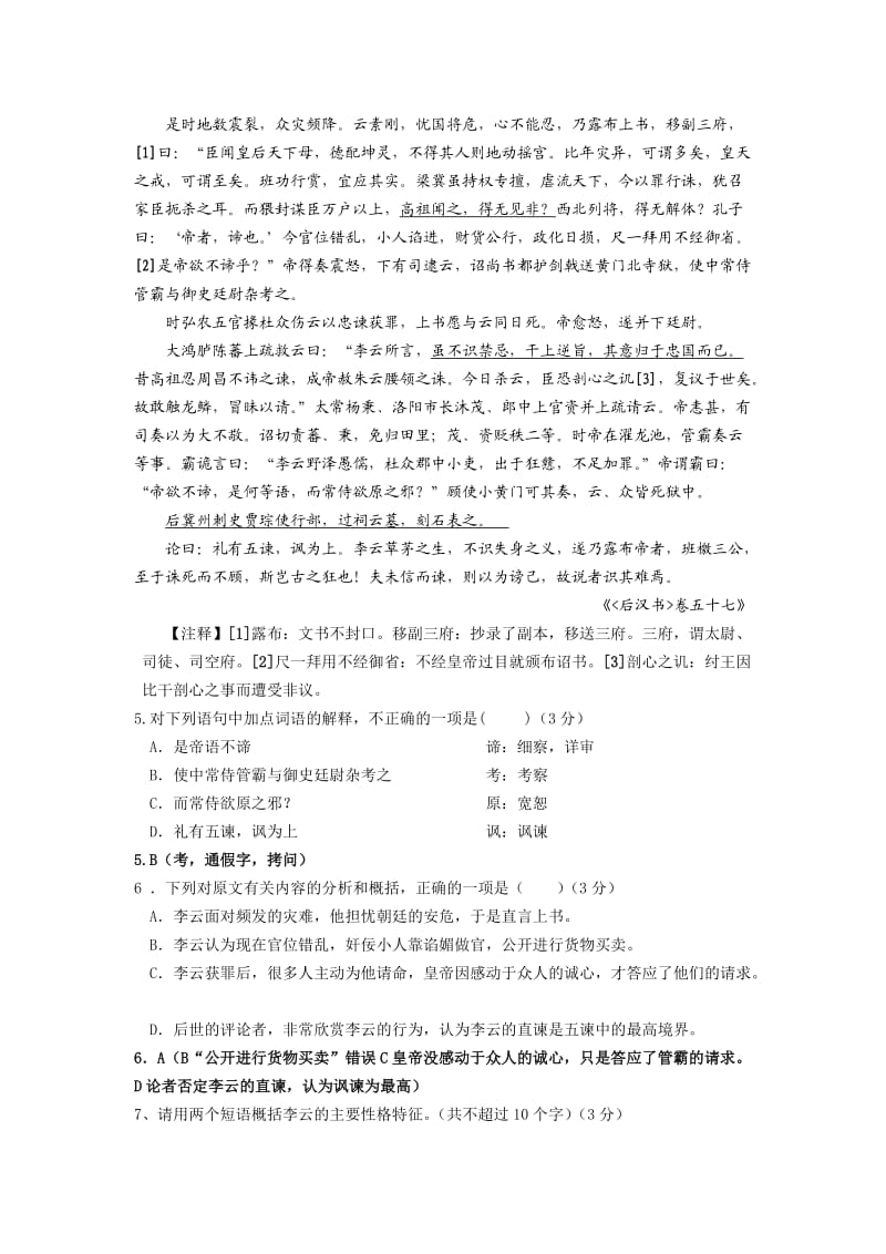 高三语文-省前中高复2014届高三二模适应性测试语文试题(教师版).doc_第2页