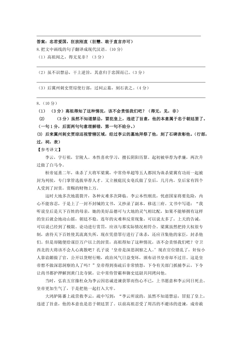 高三语文-省前中高复2014届高三二模适应性测试语文试题(教师版).doc_第3页