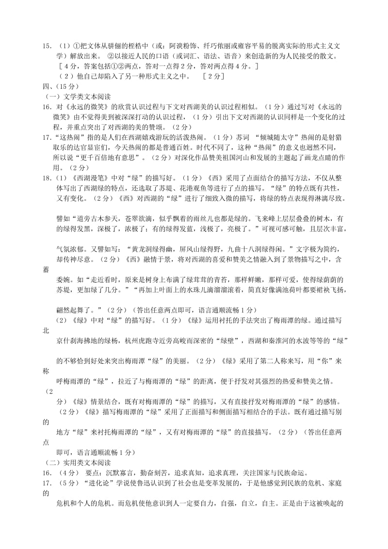 高三第三次统一考试语文参考答案.doc_第2页