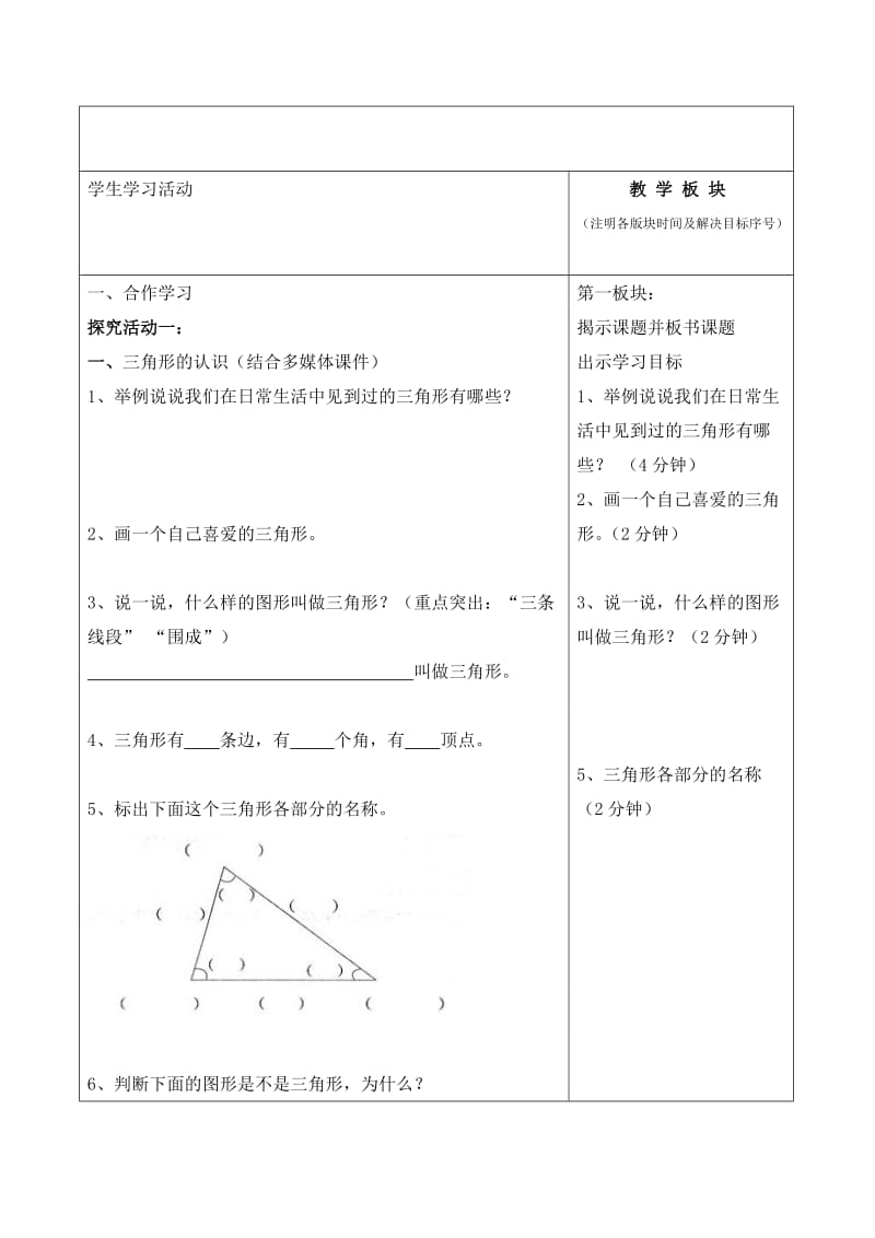 人教版四年级数学下册《三角形的特性》导学案.doc_第2页