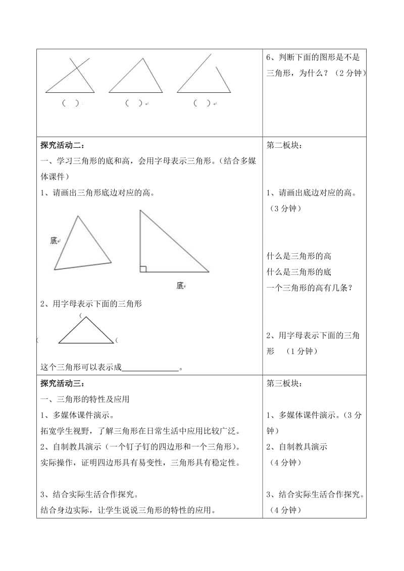 人教版四年级数学下册《三角形的特性》导学案.doc_第3页